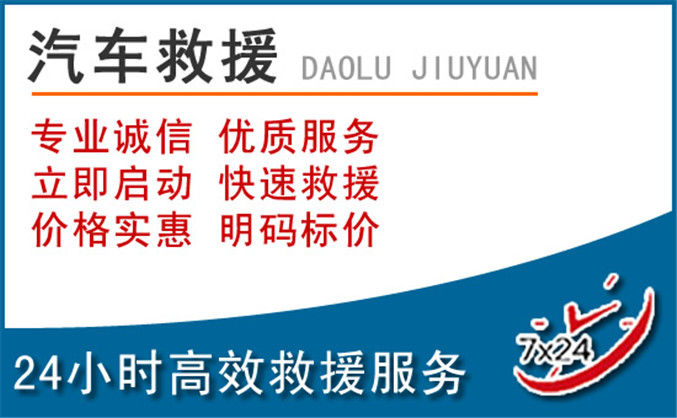 长岭汽车救援 长岭汽车救援