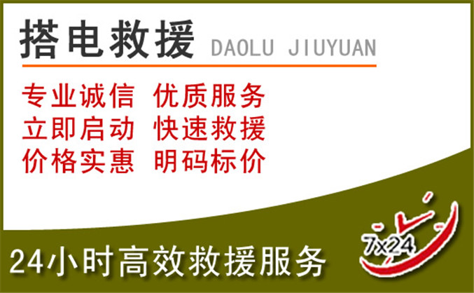 长岭汽车道路救援 长岭汽车道路救援