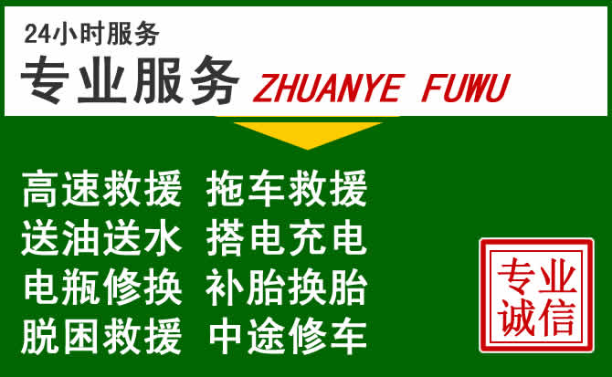 长岭附近汽车道路救援 长岭附近汽车道路救援
