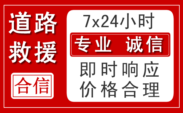 长岭新能源汽车救援 长岭新能源汽车救援